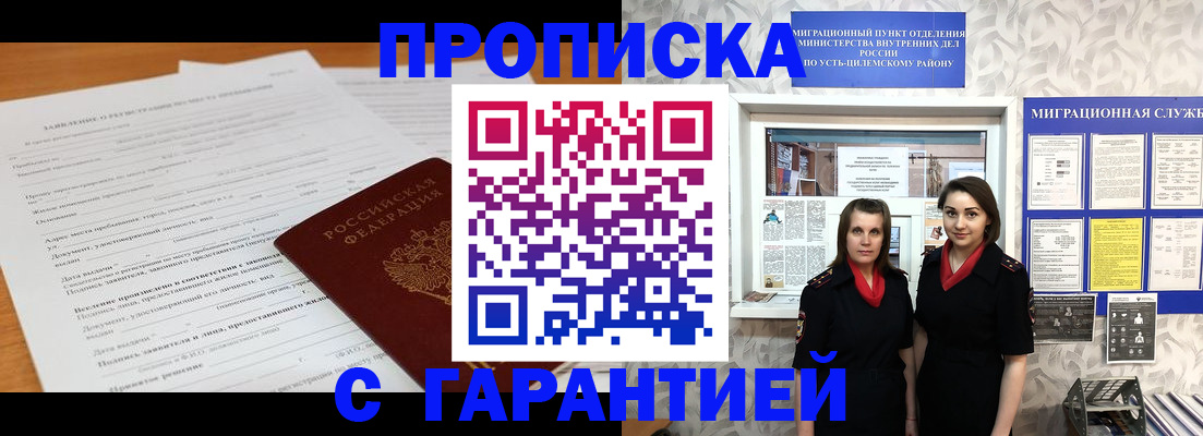 прописка в Кизеле